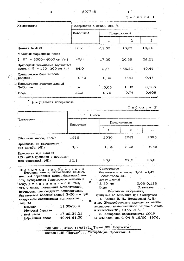 Бетонная смесь (патент 897745)