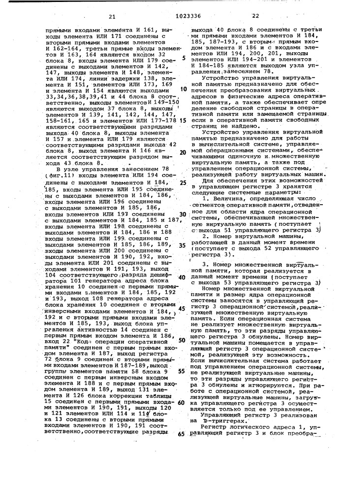 Устройство управления виртуальной памятью (патент 1023336)