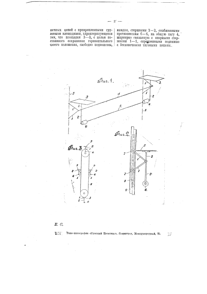 Подъемное приспособление для лесного материала (патент 6382)