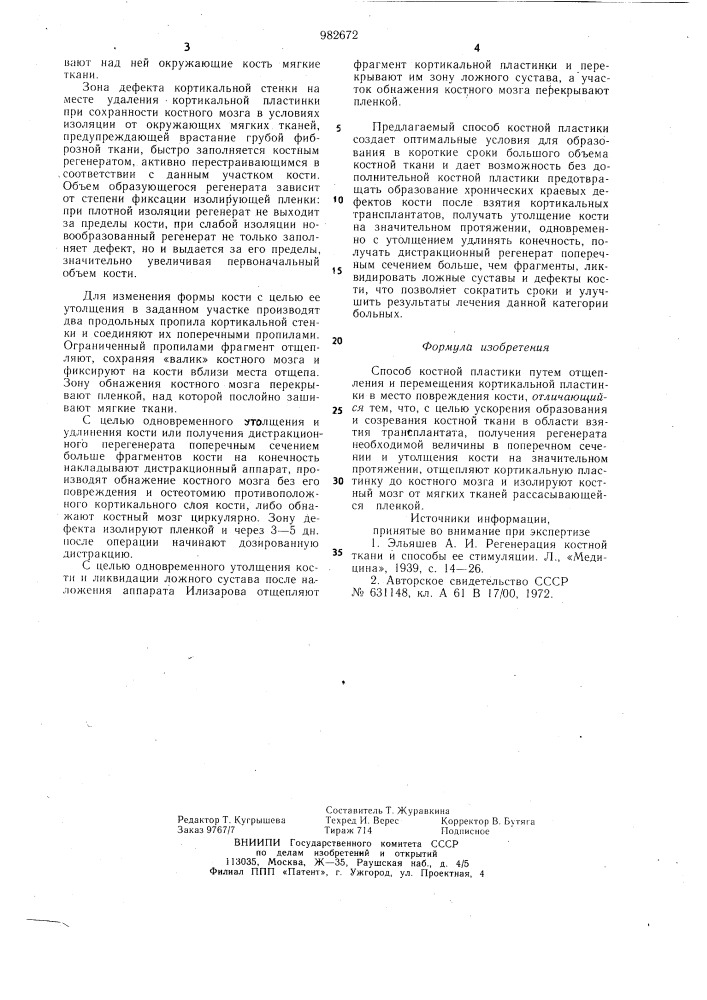 Способ костной пластики (патент 982672)