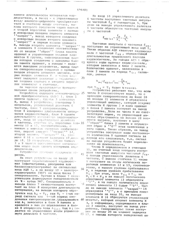 Устройство для предварительной обработки кардиосигналов (патент 696481)