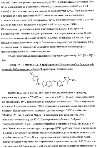 Замещенные бензимидазолы и способы их получения (патент 2425042)