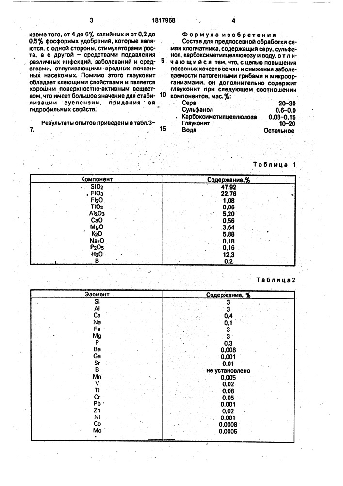 Состав для предпосевной обработки семян хлопчатника (патент 1817968)