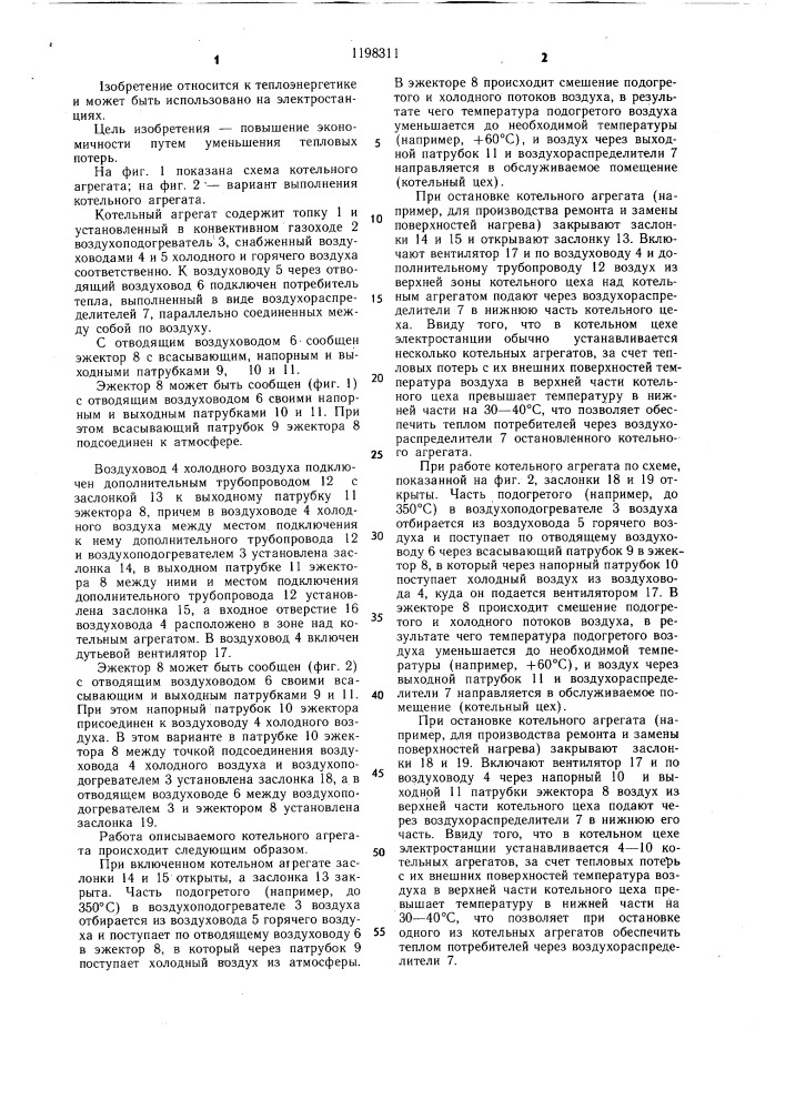 Котельный агрегат (патент 1198311)
