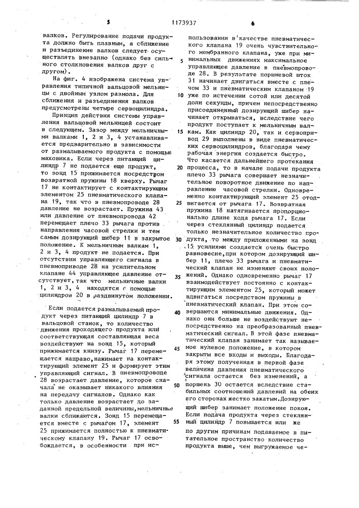 Система управления вальцовой мельницей (патент 1173937)