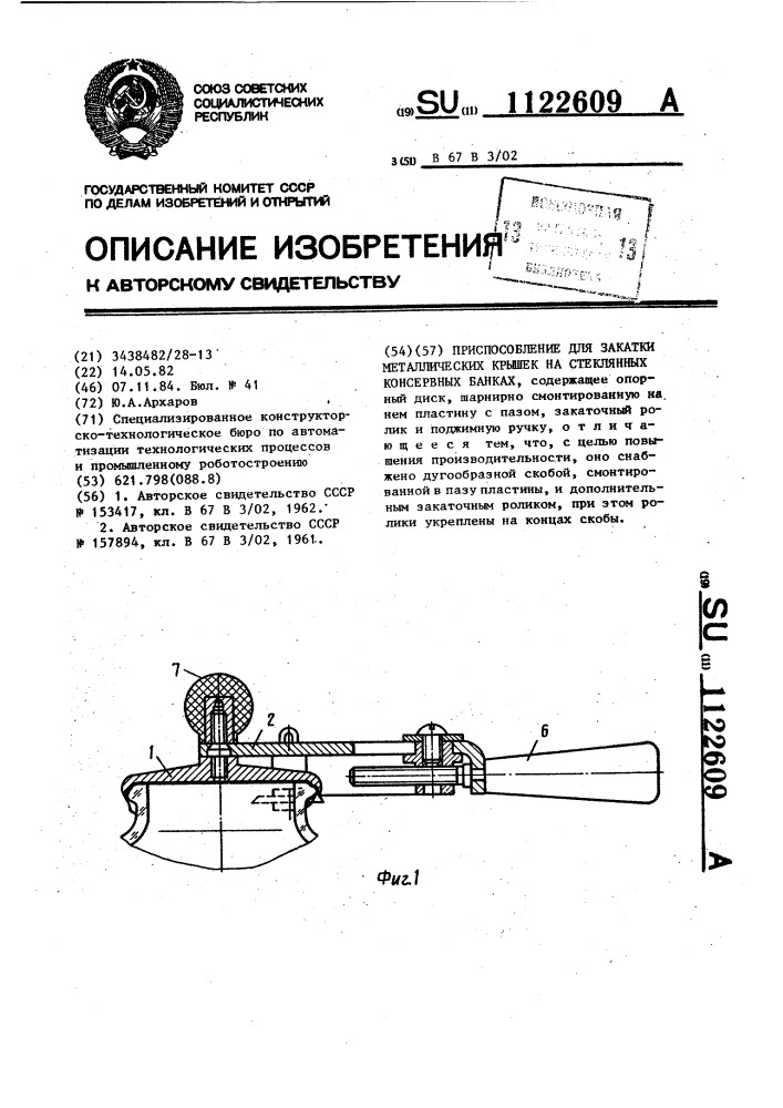 Закаточная машинка чертеж