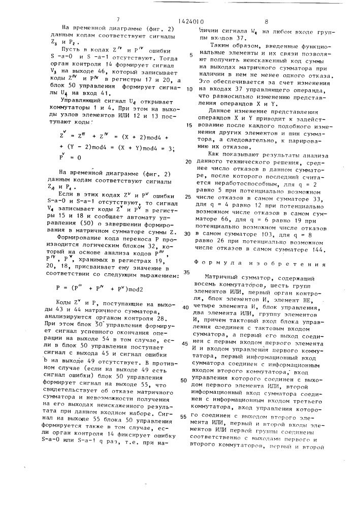 Матричный сумматор (патент 1424010)