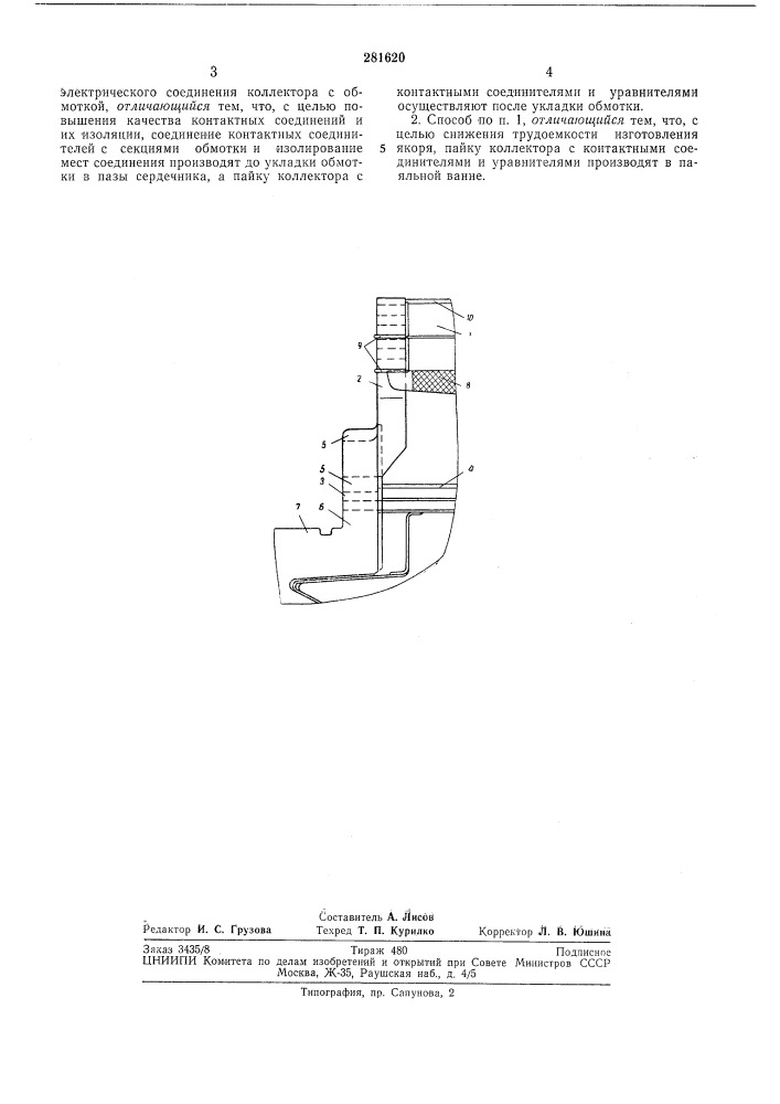 Способ изготовления якоря электрической машины (патент 281620)