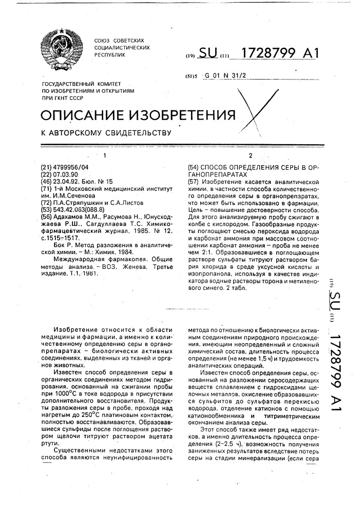 Способ определения серы в органопрепаратах (патент 1728799)