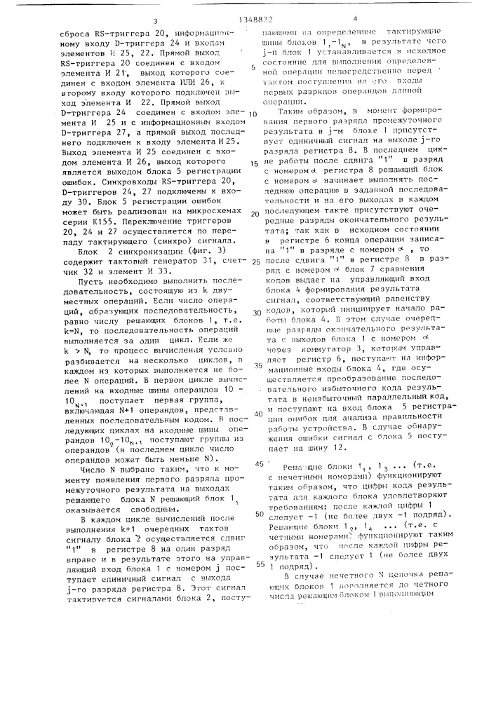 Арифметическое устройство для выполнения операций над несколькими числами (патент 1348822)