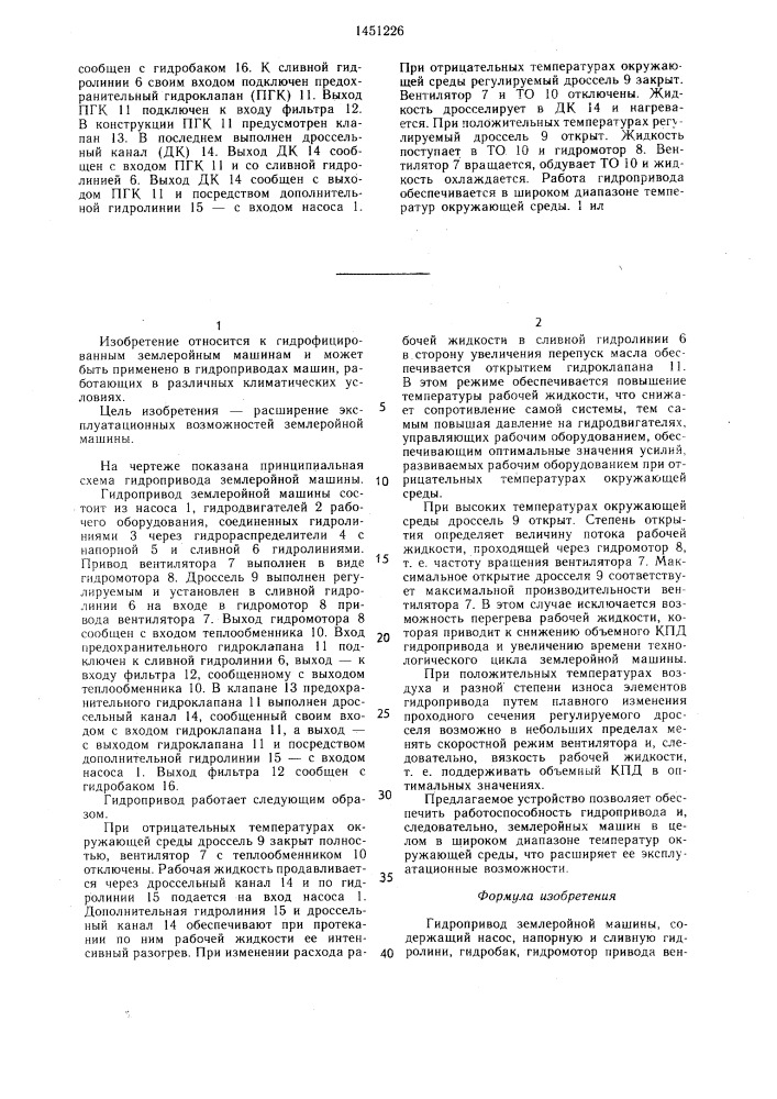 Гидропривод землеройной машины (патент 1451226)