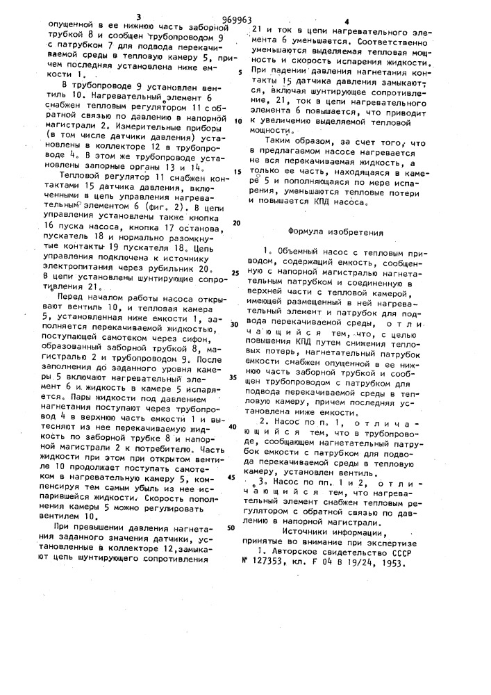 Объемный насос с тепловым приводом (патент 969963)