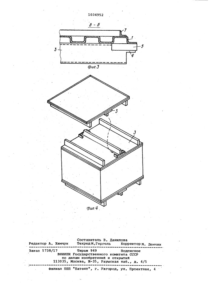 Пакетная упаковка для транспортирования штучных изделий (патент 1034952)