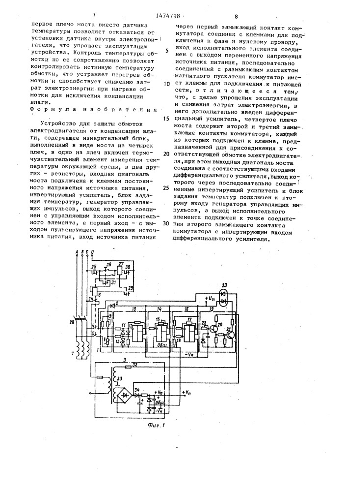 Устройство для защиты обмоток электродвигателя от конденсации влаги (патент 1474798)