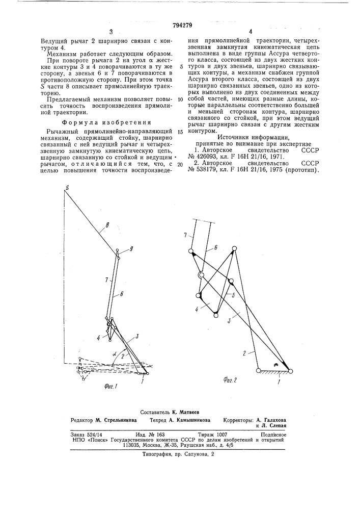 Рычажный прямолинейно-направляющиймеханизм (патент 794279)