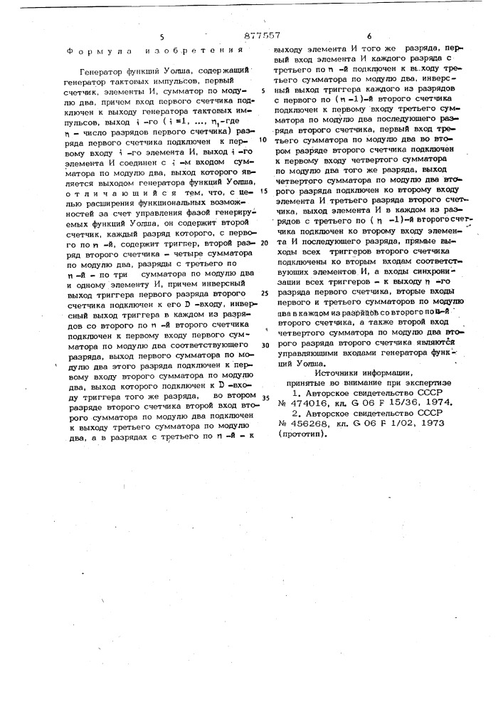 Генератор функций уолша (патент 877557)