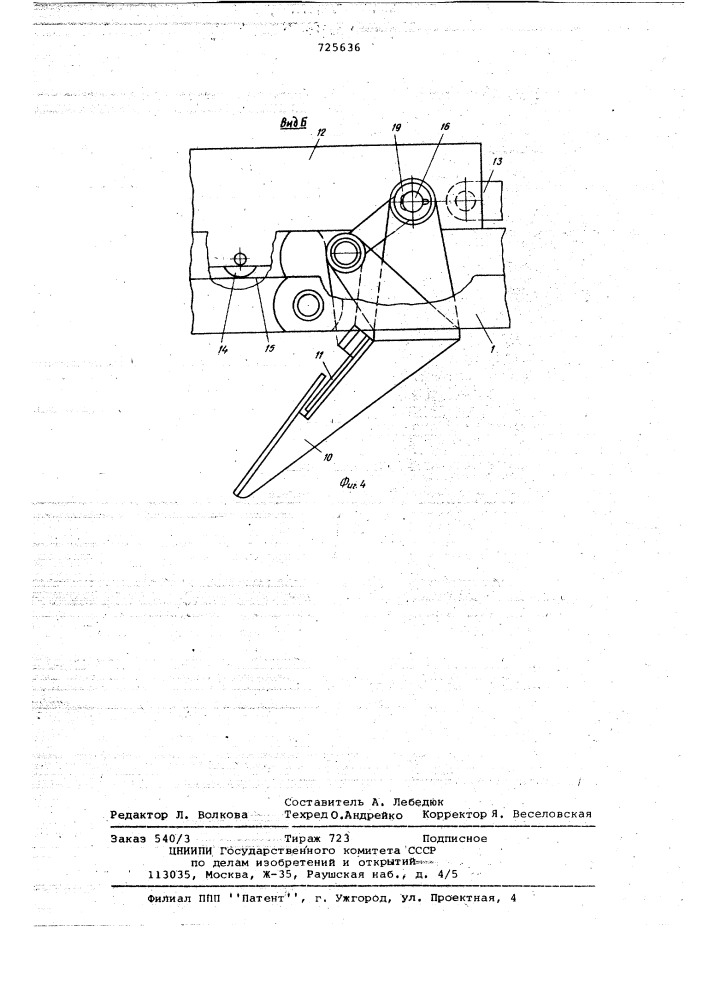 Устройство для добычи водорослей (патент 725636)