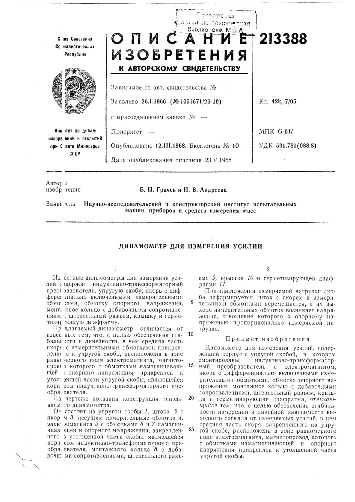 Патент ссср  213388 (патент 213388)