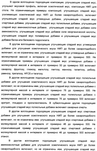 Композиция натурального интенсивного подсластителя, используемая к столу (патент 2425589)