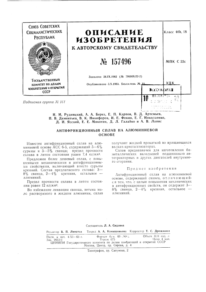 Патент ссср  157496 (патент 157496)