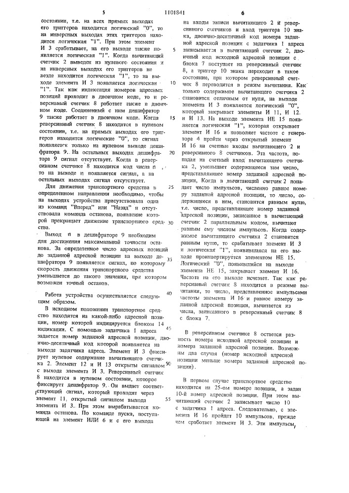 Устройство для управления автоматическими транспортными средствами (патент 1101841)