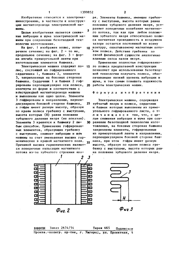 Электрическая машина (патент 1399852)