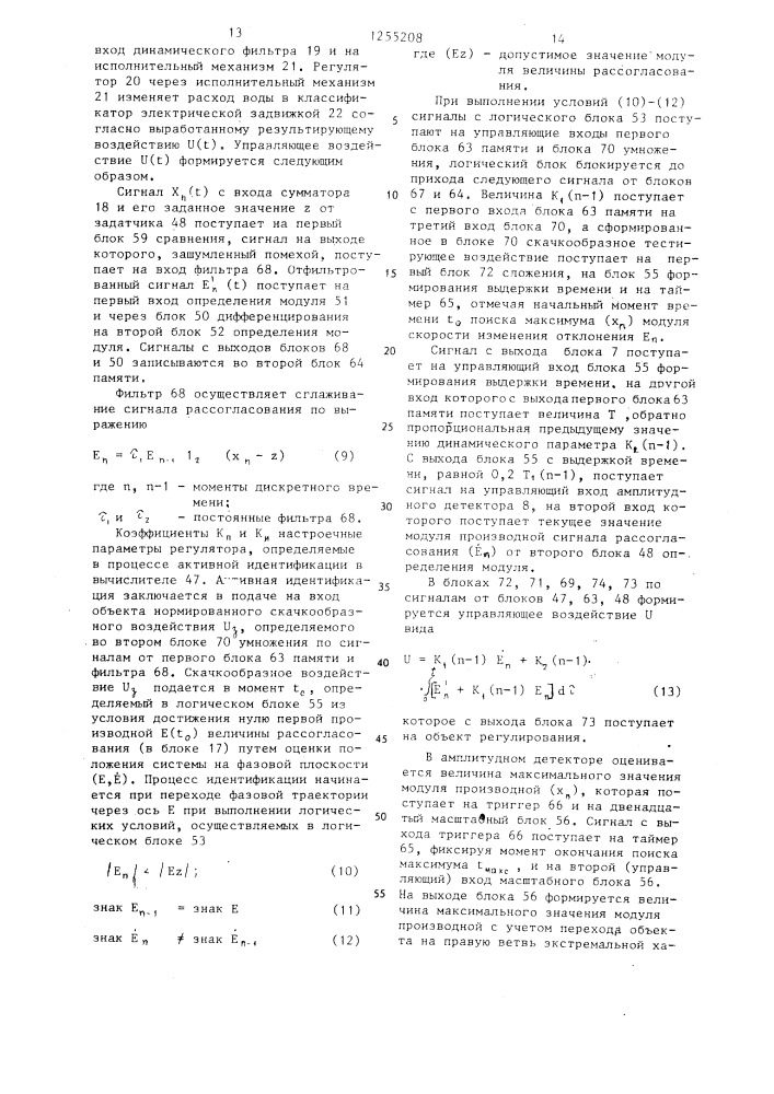 Система автоматического регулирования одностадийным циклом мокрого измельчения (патент 1255208)