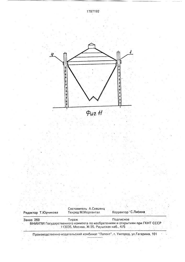 Способ возведения емкости переменного сечения (патент 1787192)