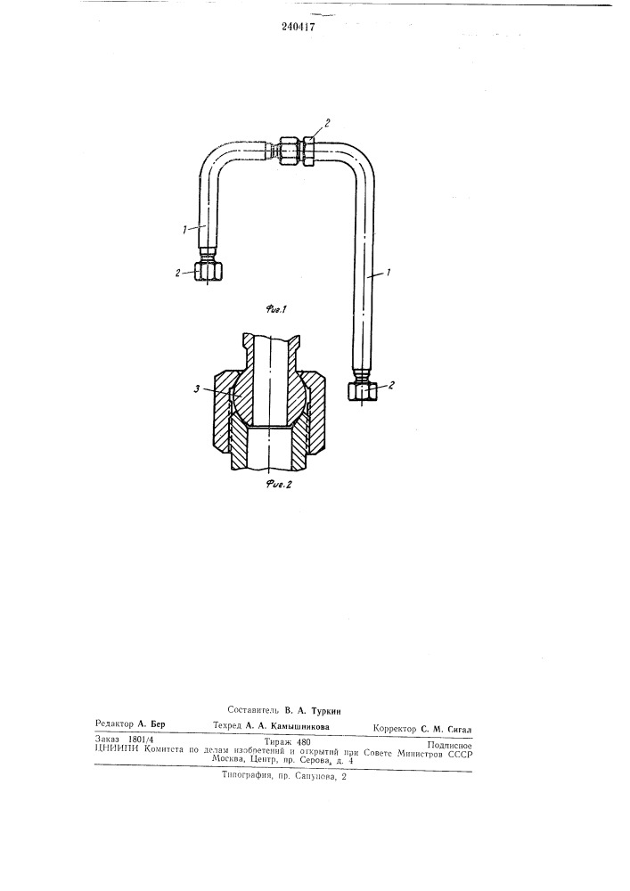 Маслопровод для переустанавливаемых агрегатов (патент 240417)