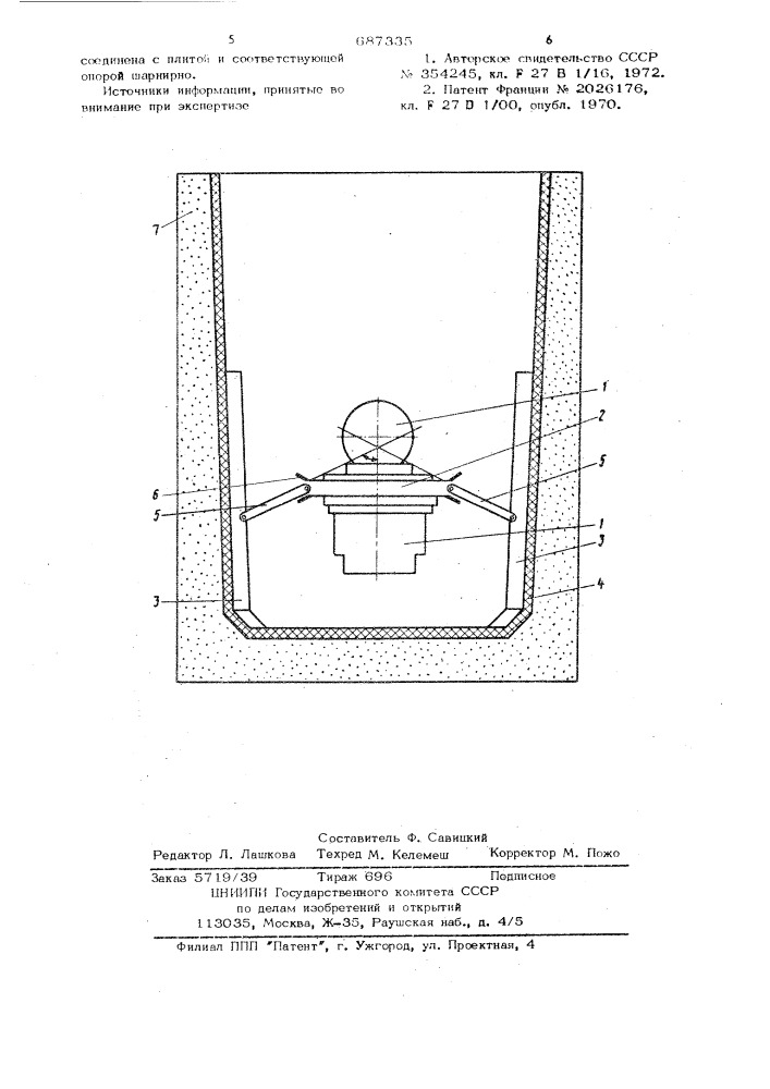 Устройство для изготовления монолитной футеровки (патент 687335)