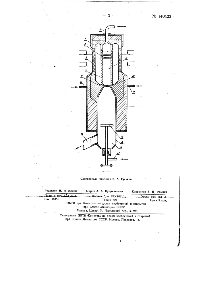 Вертикальный реактор для получения ацетилена (патент 140423)
