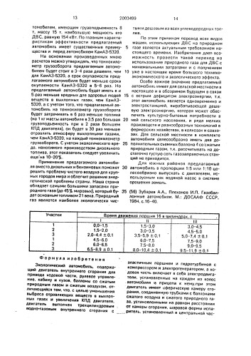 Экологический автомобиль кашеварова (патент 2003499)