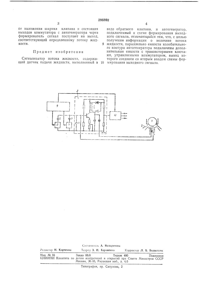 Сигнализатор потока жидкости (патент 286892)