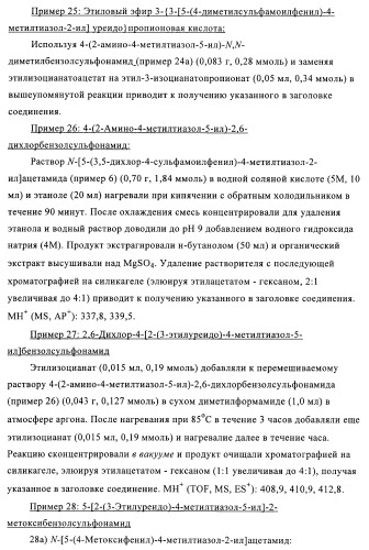 Производные 5-фенилтиазола и их применение в качестве ингибиторов рi3 киназы (патент 2378263)