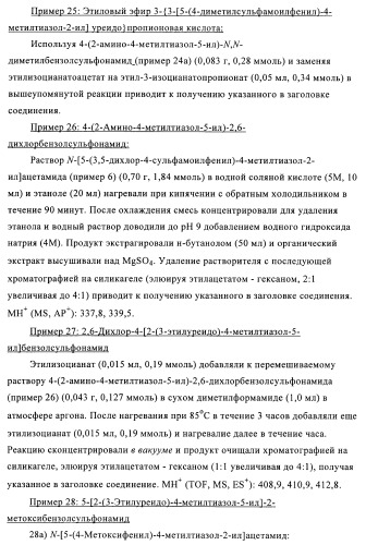 Производные 5-фенилтиазола и их применение в качестве ингибиторов рi3 киназы (патент 2378263)