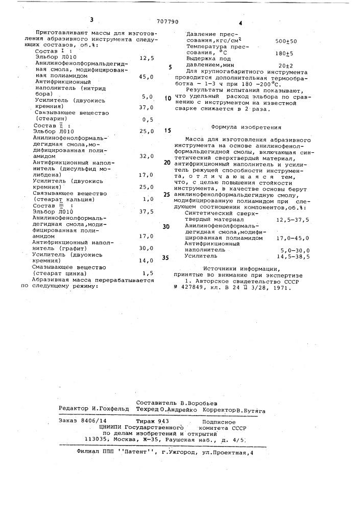 Масса для изготовления абразивного инструмента (патент 707790)