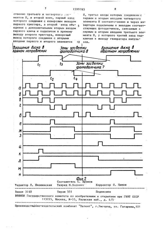 Устройство для дистанционного измерения потребления электроэнергии (патент 1599783)