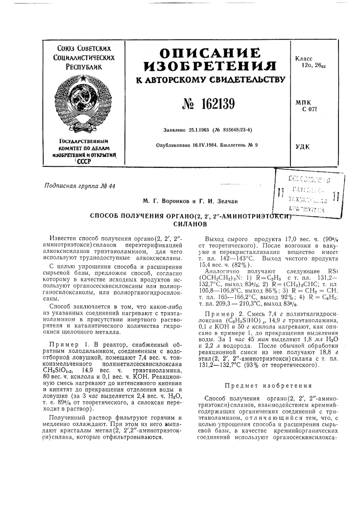 Патент ссср  162139 (патент 162139)