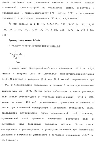 Производное 3-фенилпиразоло[5,1-b]тиазола (патент 2482120)