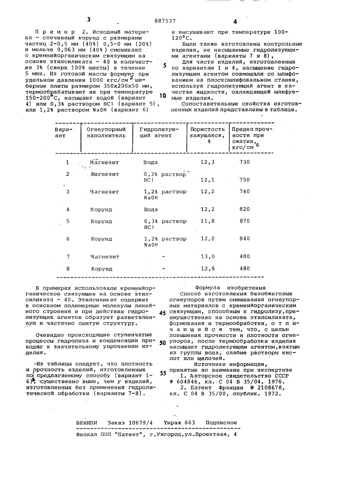 Способ изготовления безобжиговых огнеупоров (патент 887537)