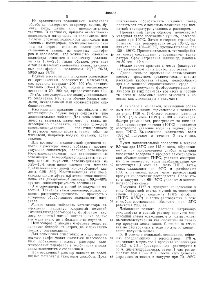 Вптб (патент 408483)