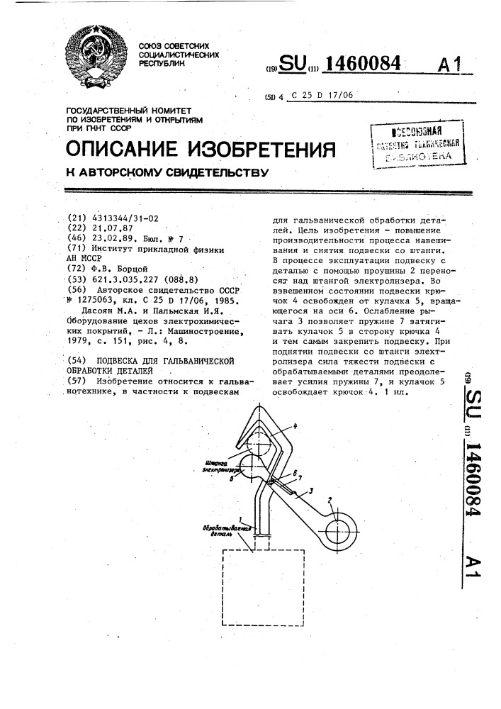 Подвеска для гальванической обработки деталей (патент 1460084)