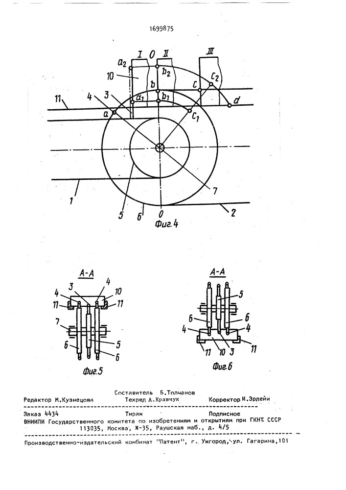 Устройство для разделения штучных грузов (патент 1699875)