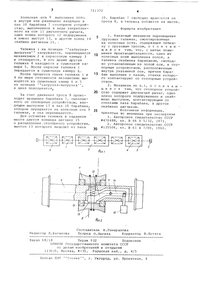 Канатный механизм перемещения грузовых тележек (патент 721372)