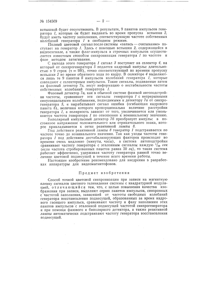 Патент ссср  154569 (патент 154569)