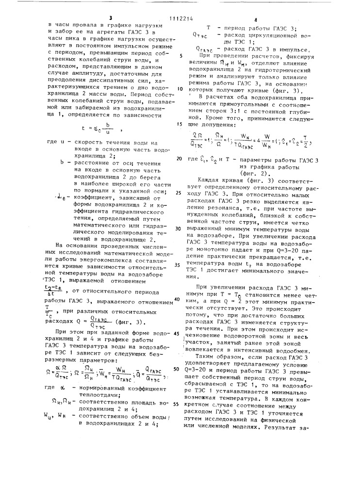 Способ охлаждения циркуляционной воды тепловой электростанции энергокомплекса (патент 1112214)