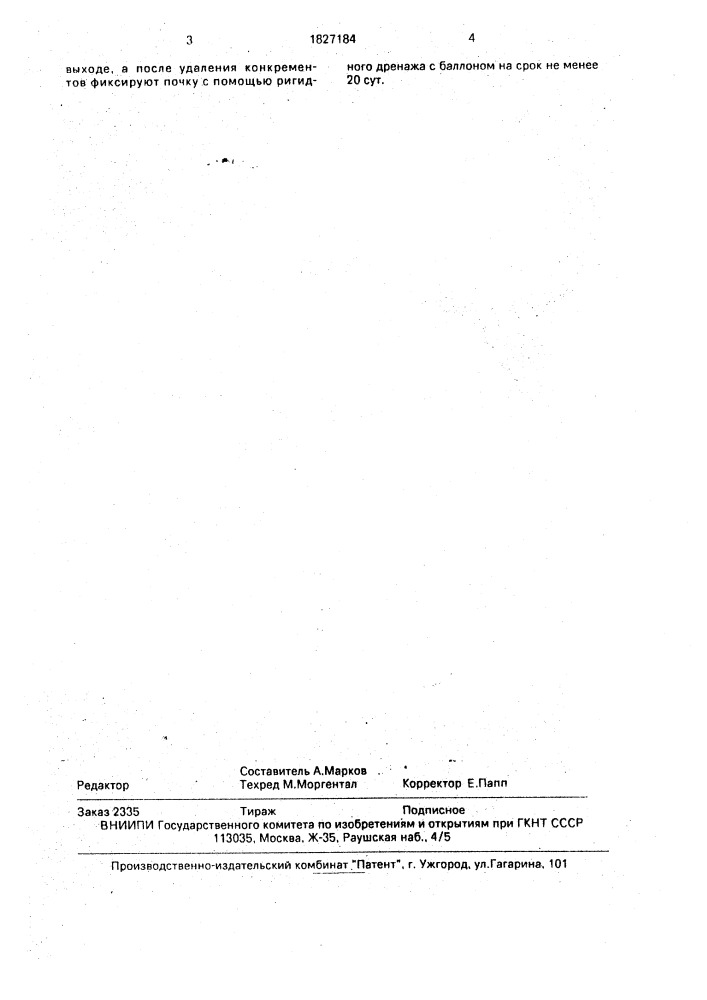 Способ лечения нефролитиаза (патент 1827184)