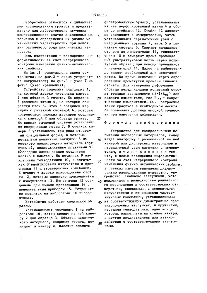 Устройство для компрессионных испытаний дисперсных материалов (патент 1516858)