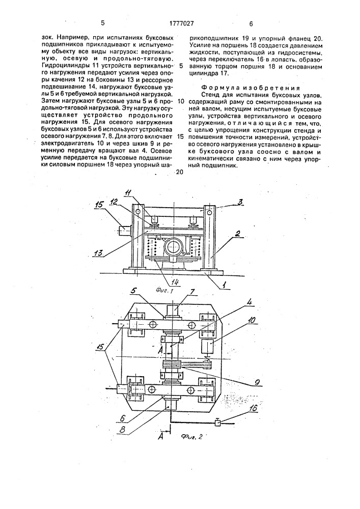 Стенд для испытания буксовых узлов (патент 1777027)