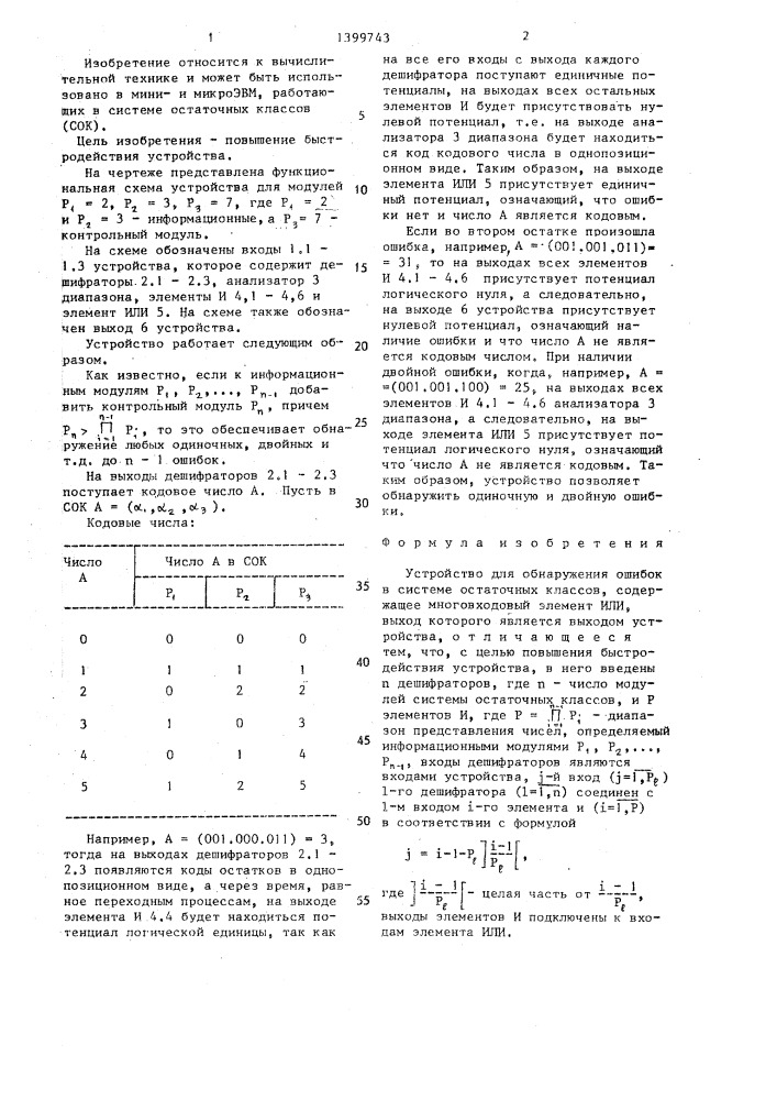Устройство для обнаружения ошибок в системе остаточных классов (патент 1399743)
